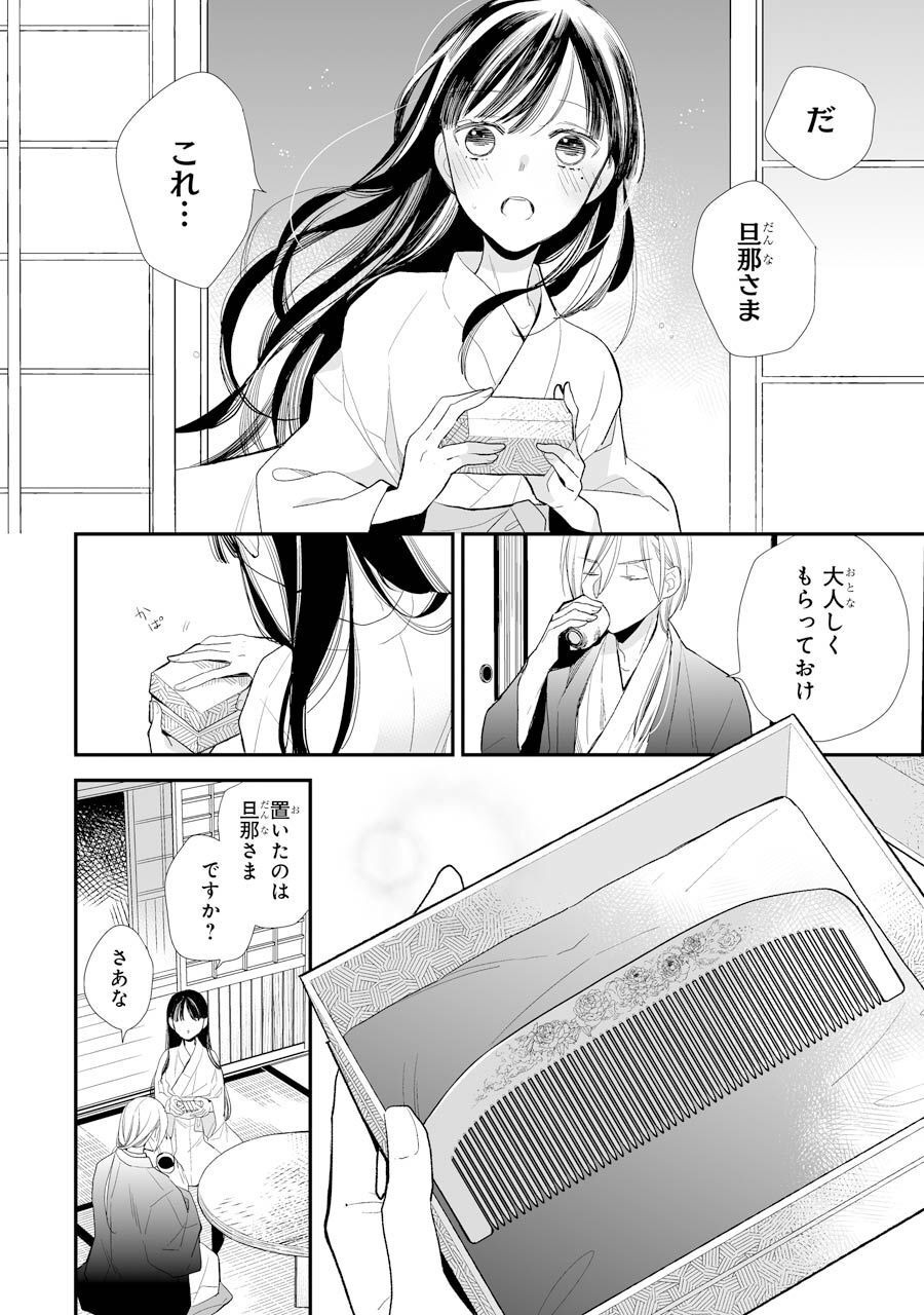 わたしの幸せな結婚 第7話 - Page 12