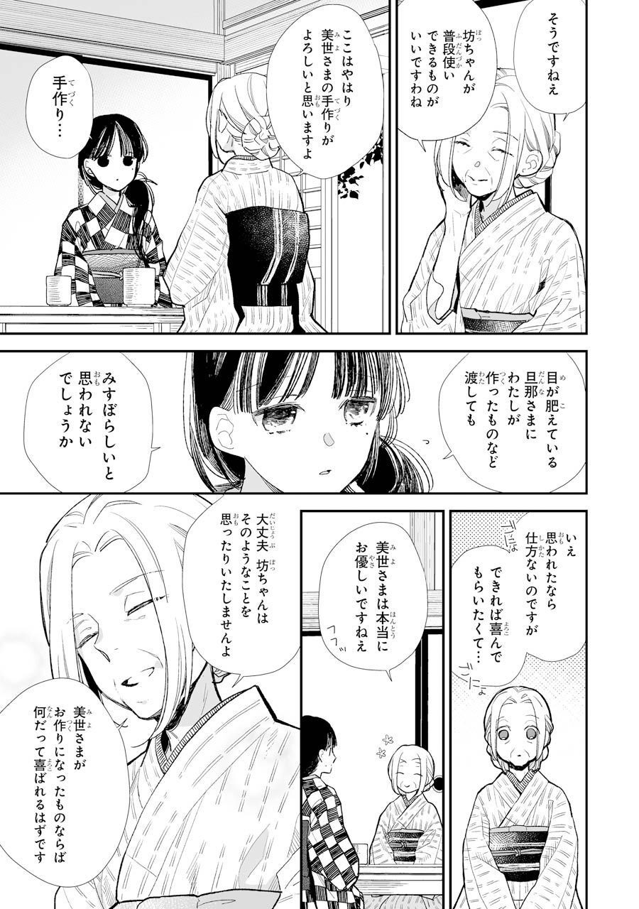 わたしの幸せな結婚 第8話 - Page 3