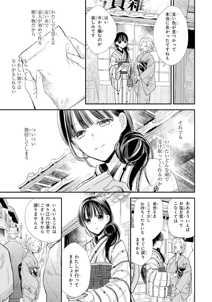 わたしの幸せな結婚 第8話 - Page 17