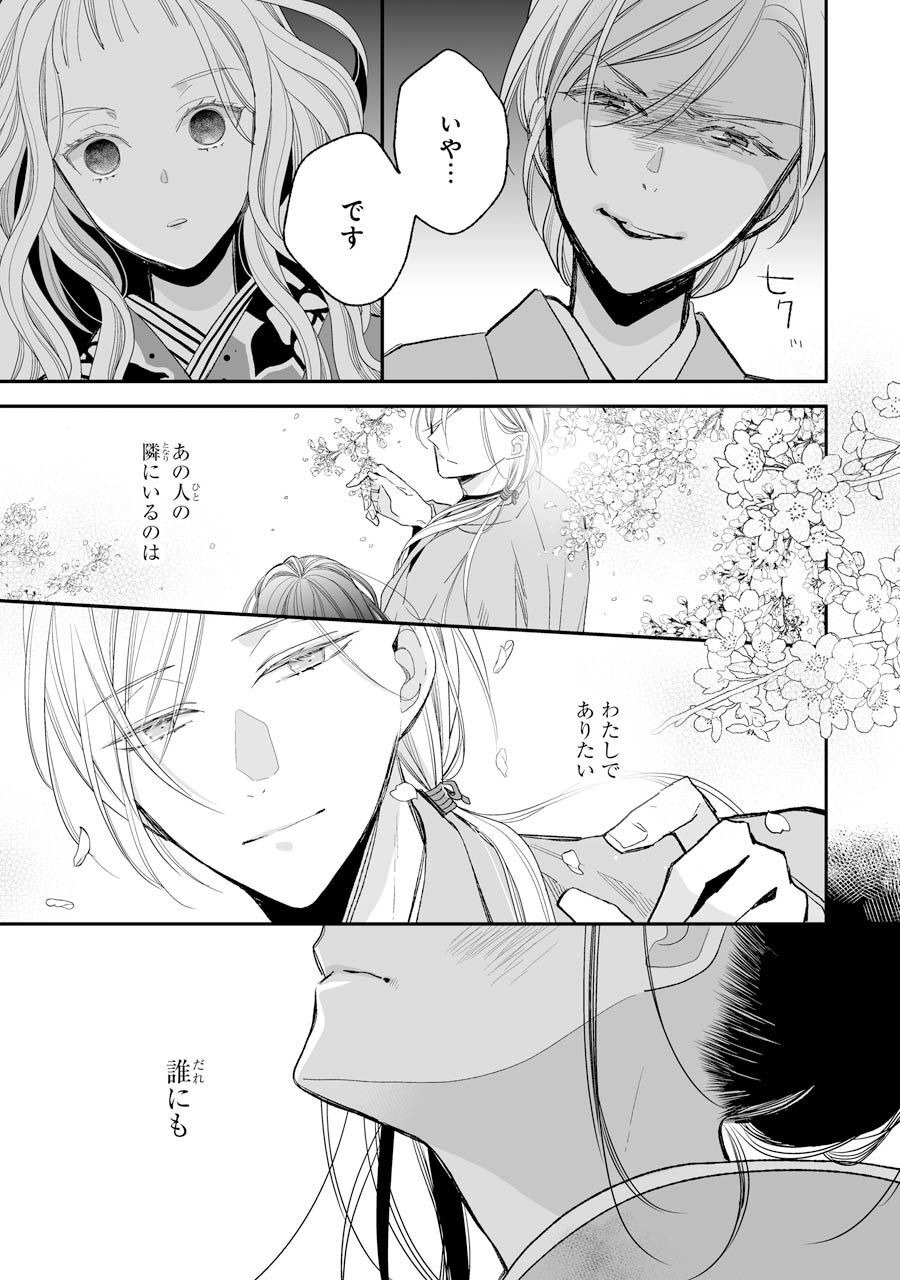 わたしの幸せな結婚 第15話 - Page 15