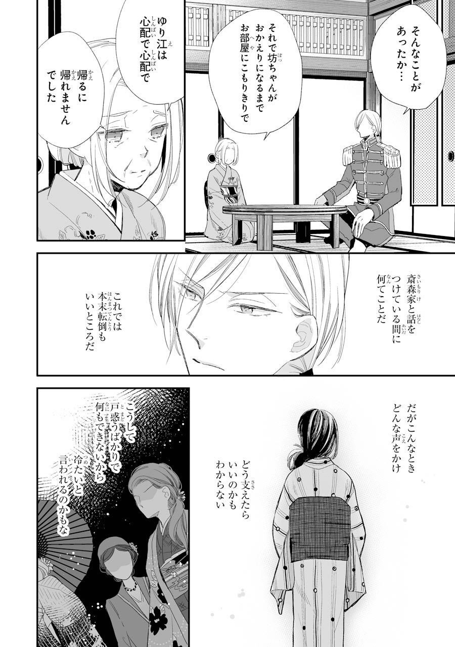 わたしの幸せな結婚 第10話 - Page 4