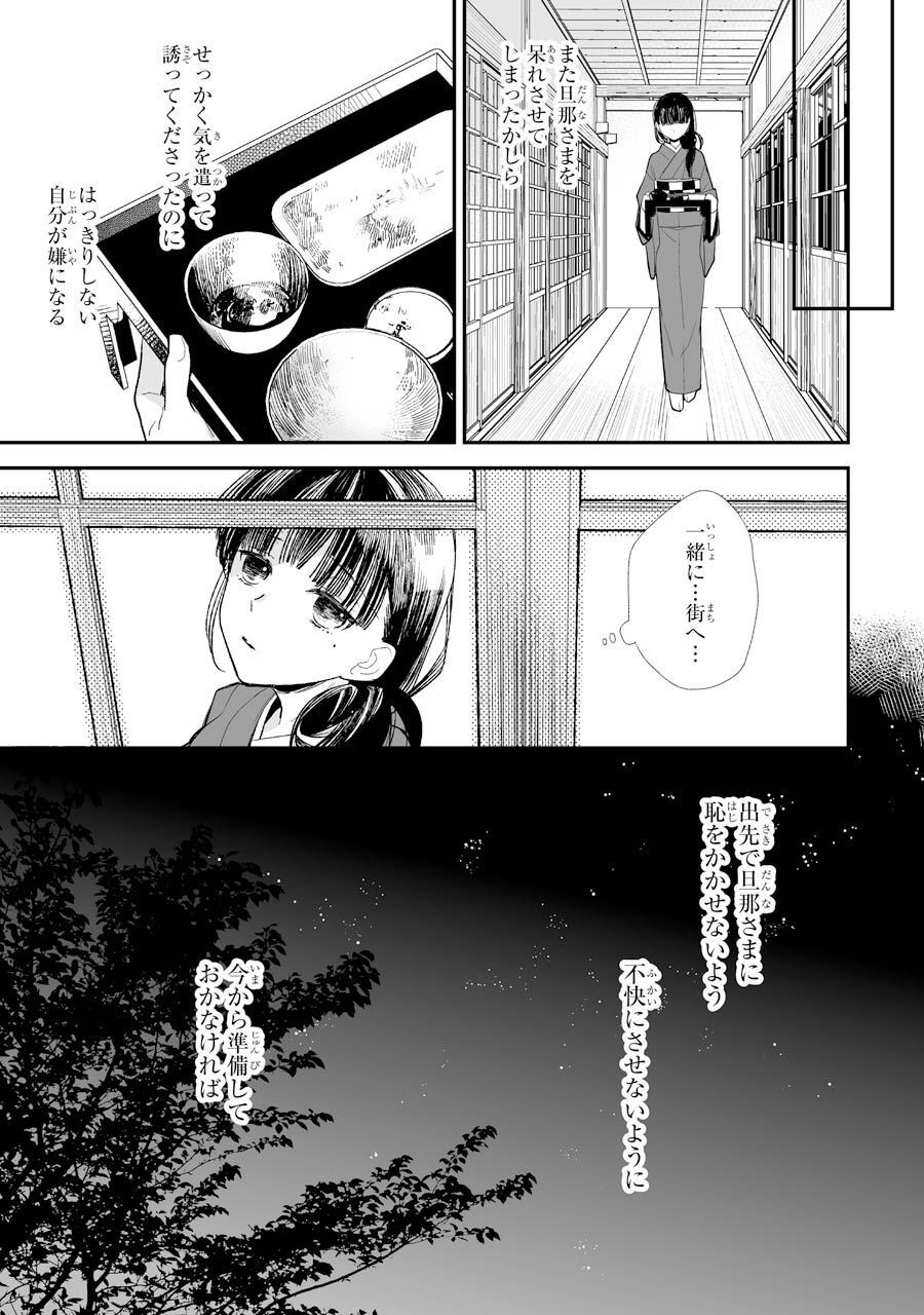 わたしの幸せな結婚 第5話 - Page 13