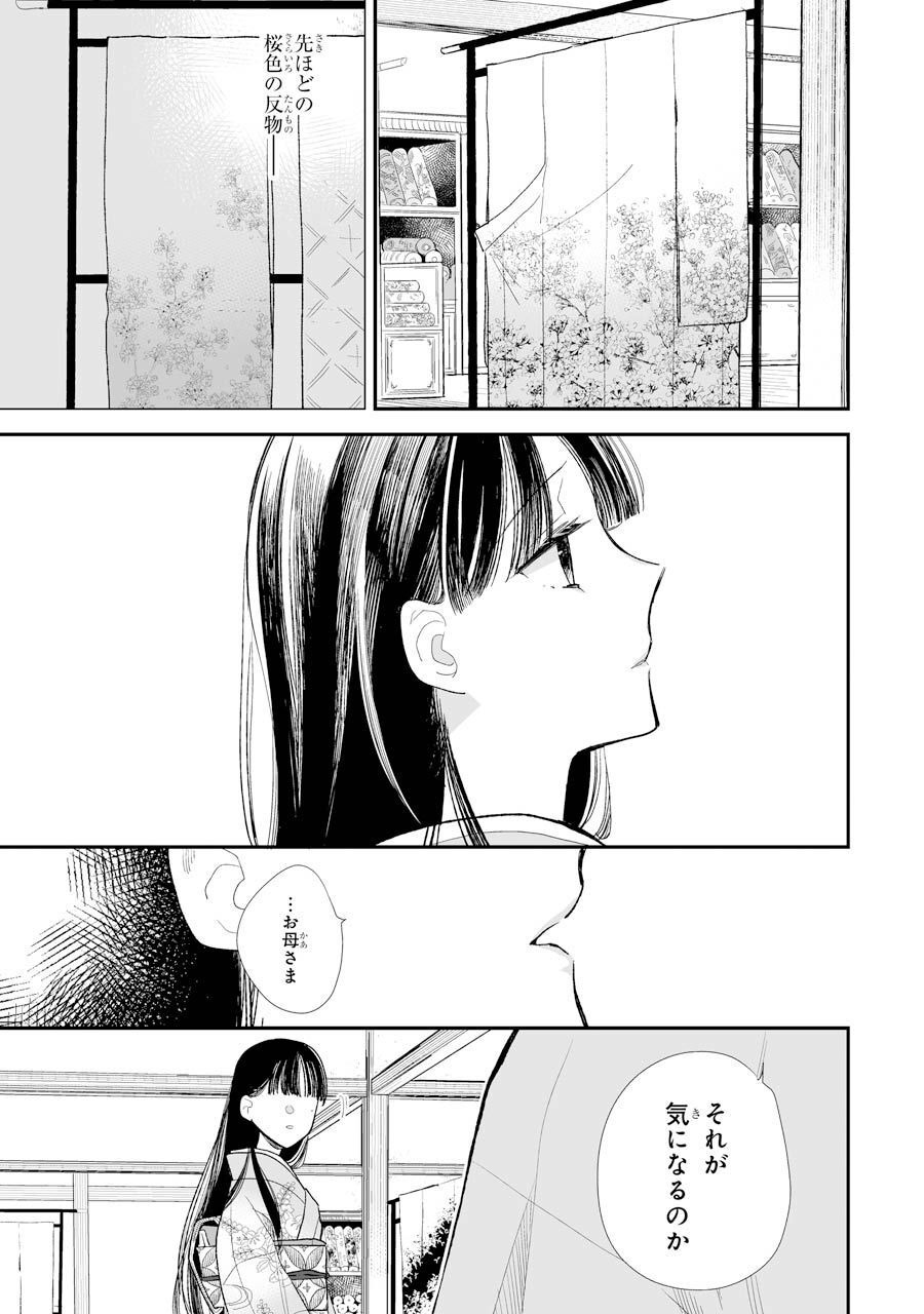 わたしの幸せな結婚 第6話 - Page 21