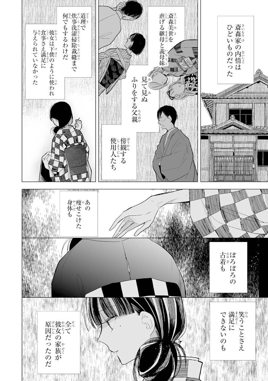 わたしの幸せな結婚 第7話 - Page 18