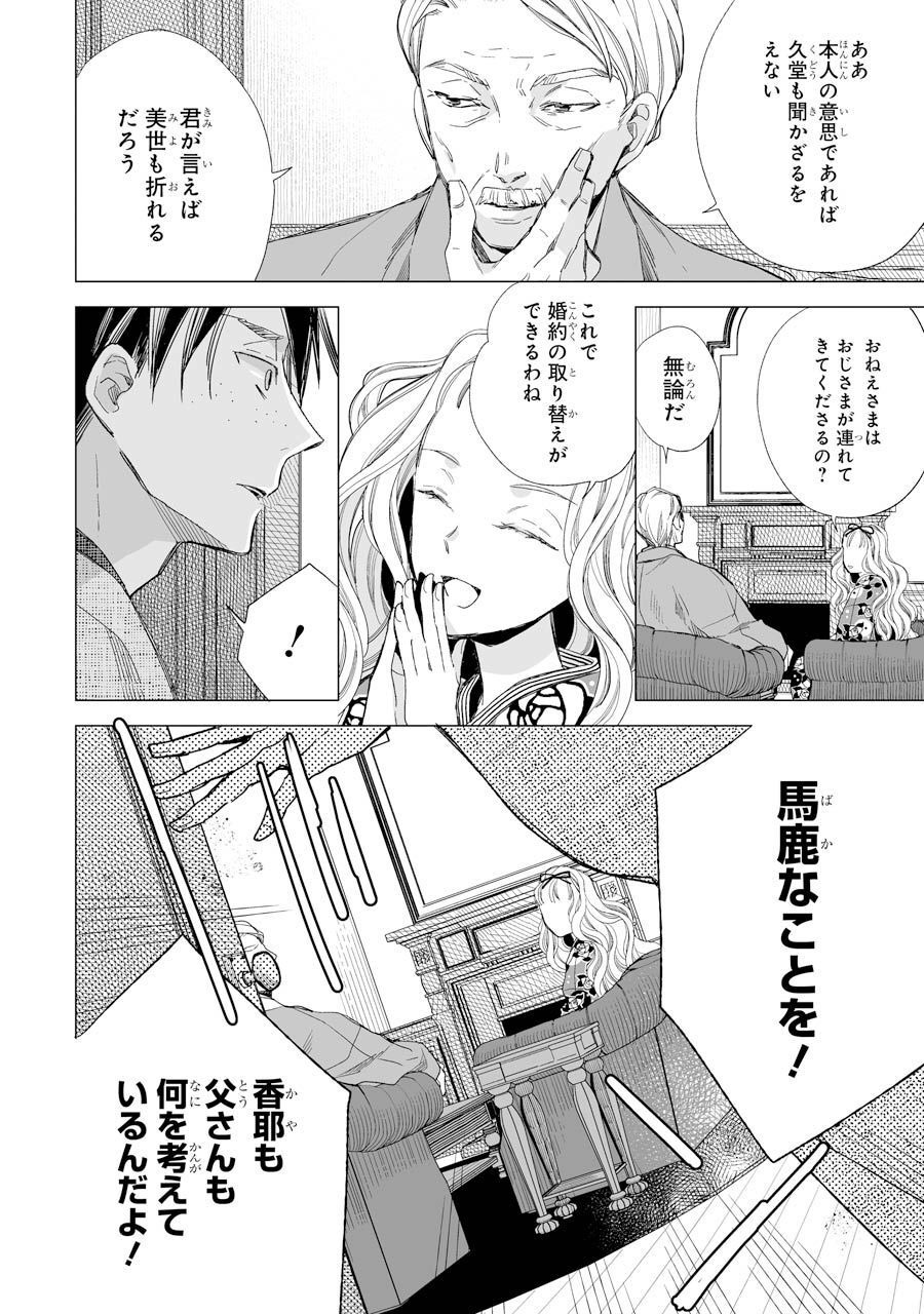 わたしの幸せな結婚 第14話 - Page 6