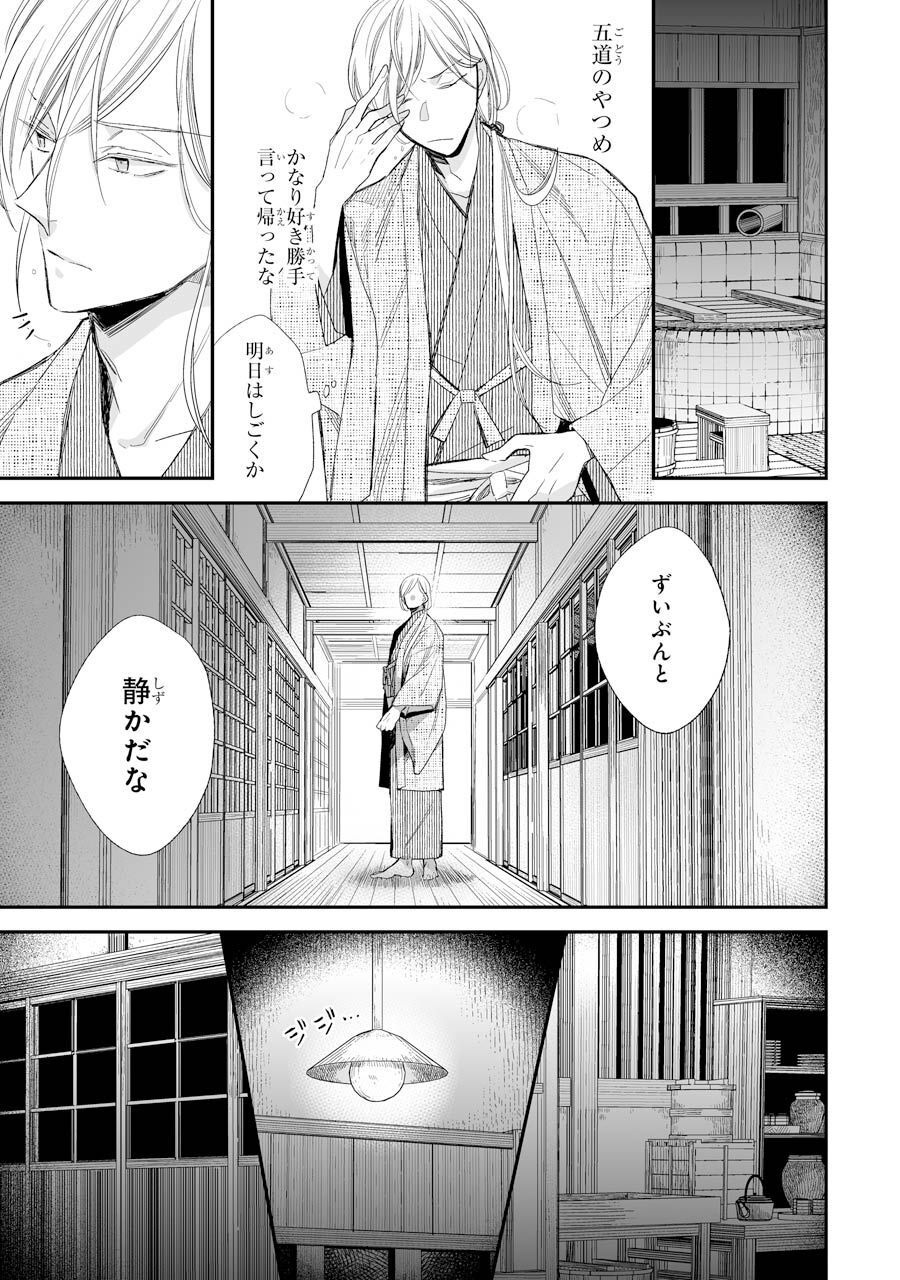 わたしの幸せな結婚 第12話 - Page 15