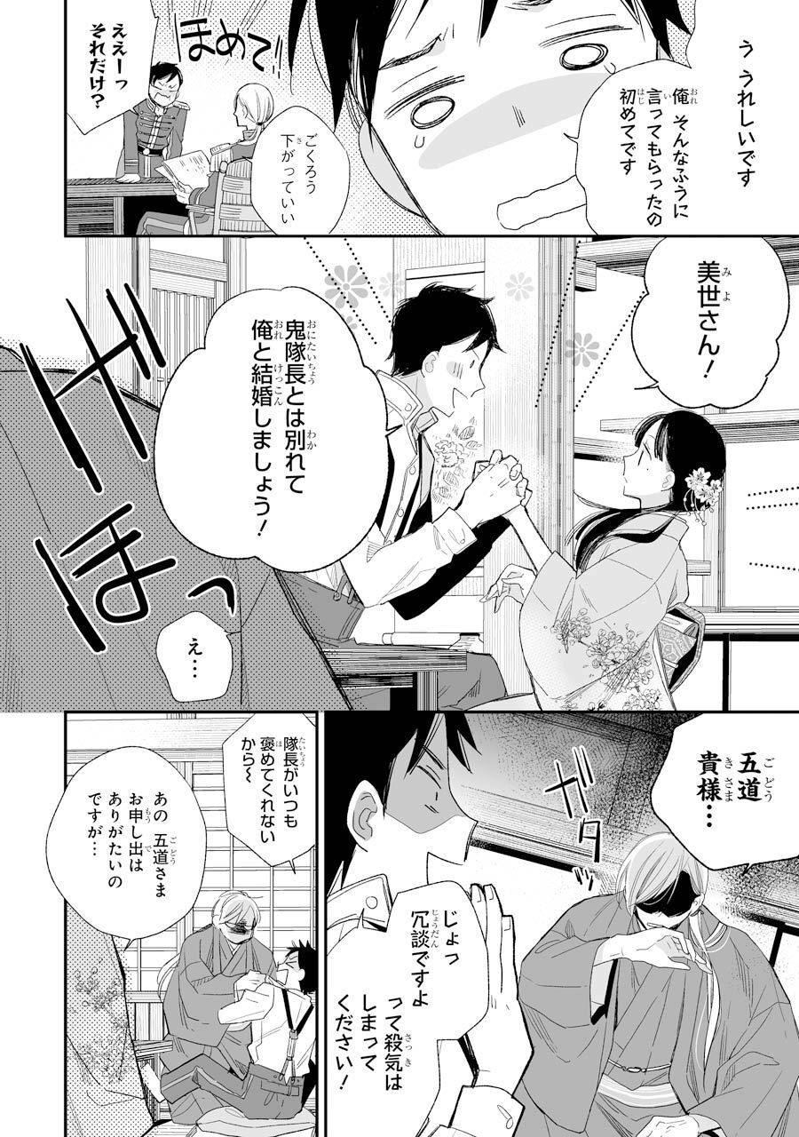 わたしの幸せな結婚 第12話 - Page 12