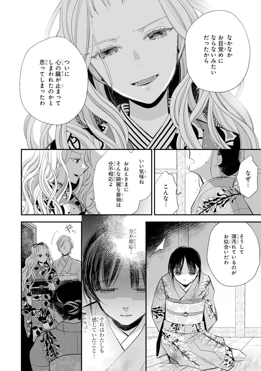 わたしの幸せな結婚 第15話 - Page 8