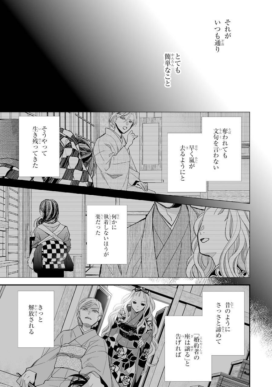 わたしの幸せな結婚 第15話 - Page 13