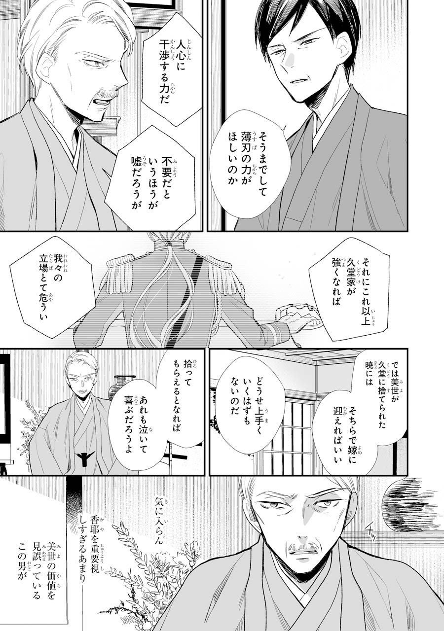 わたしの幸せな結婚 第4話 - Page 23