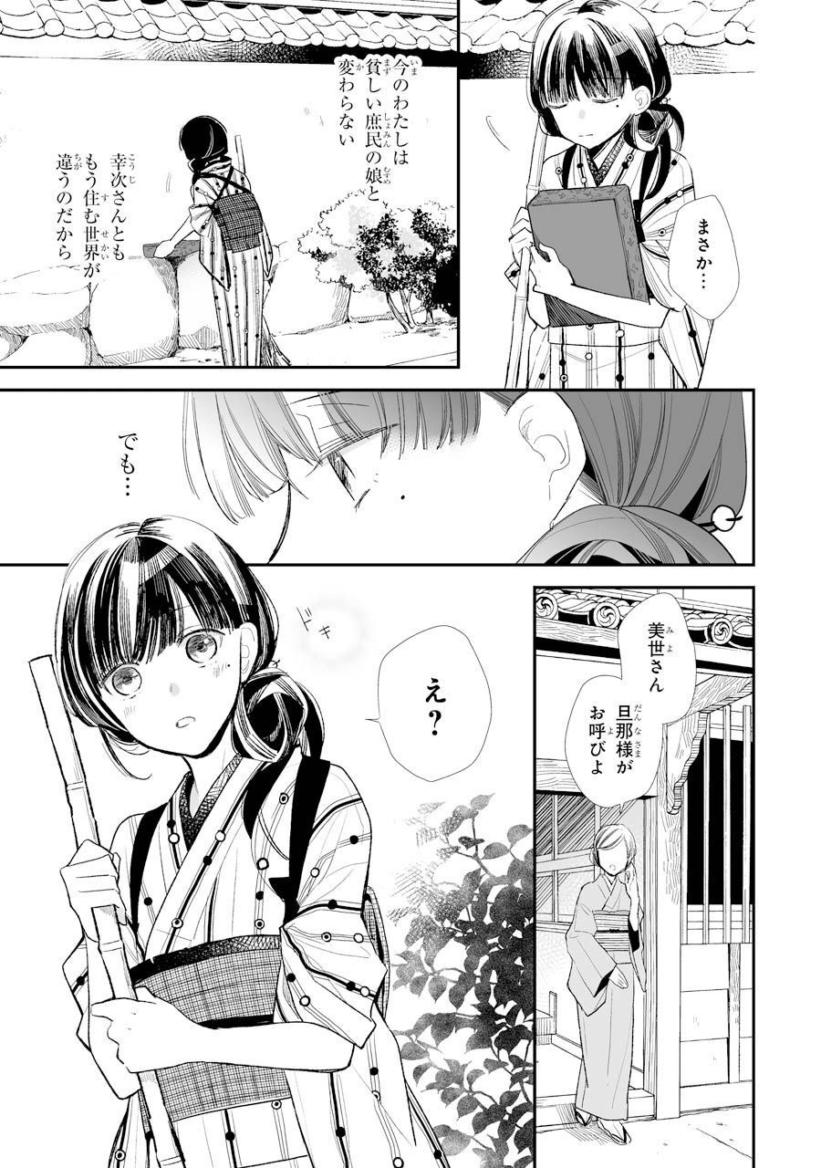 わたしの幸せな結婚 第1話 - Page 18