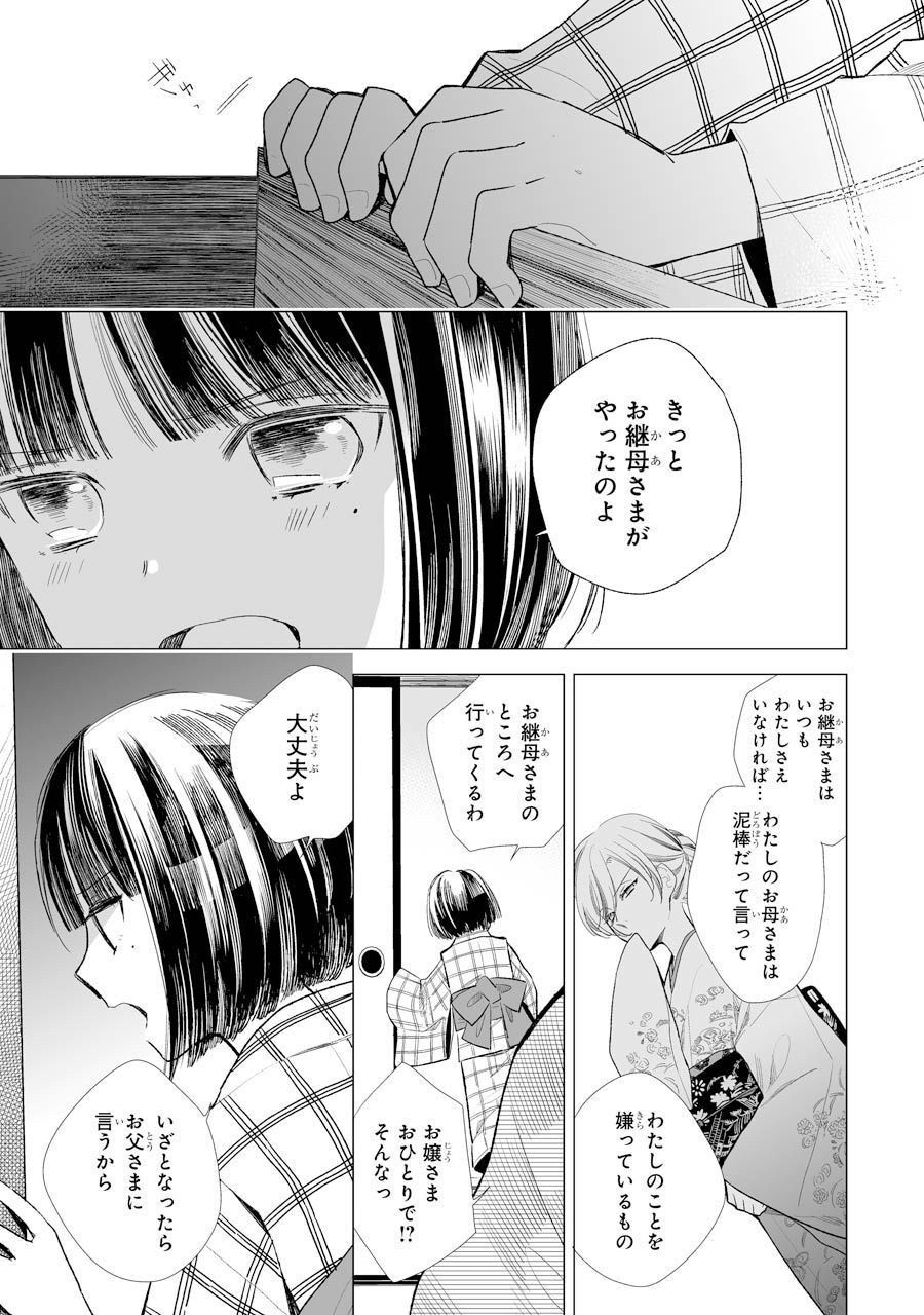 わたしの幸せな結婚 第2話 - Page 3