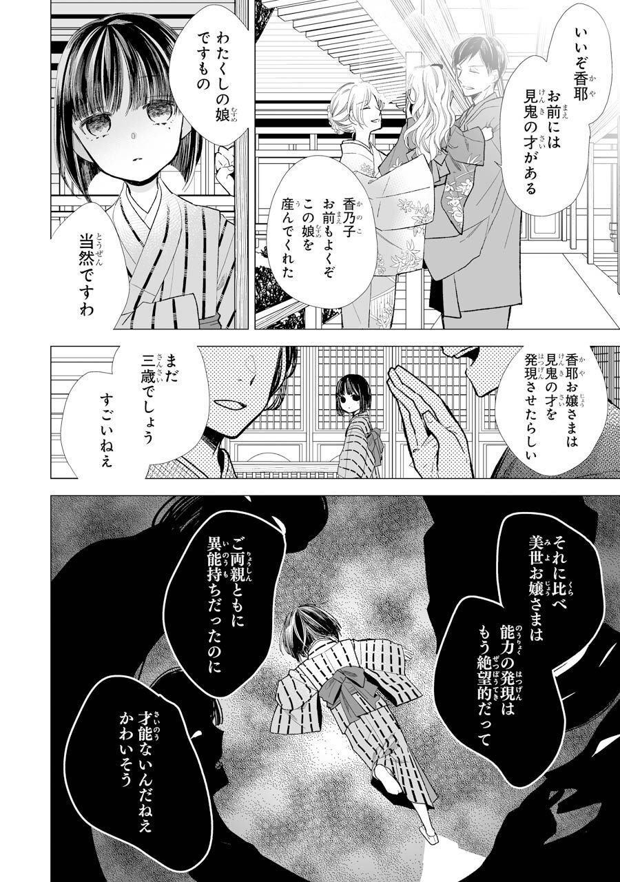 わたしの幸せな結婚 第4話 - Page 2