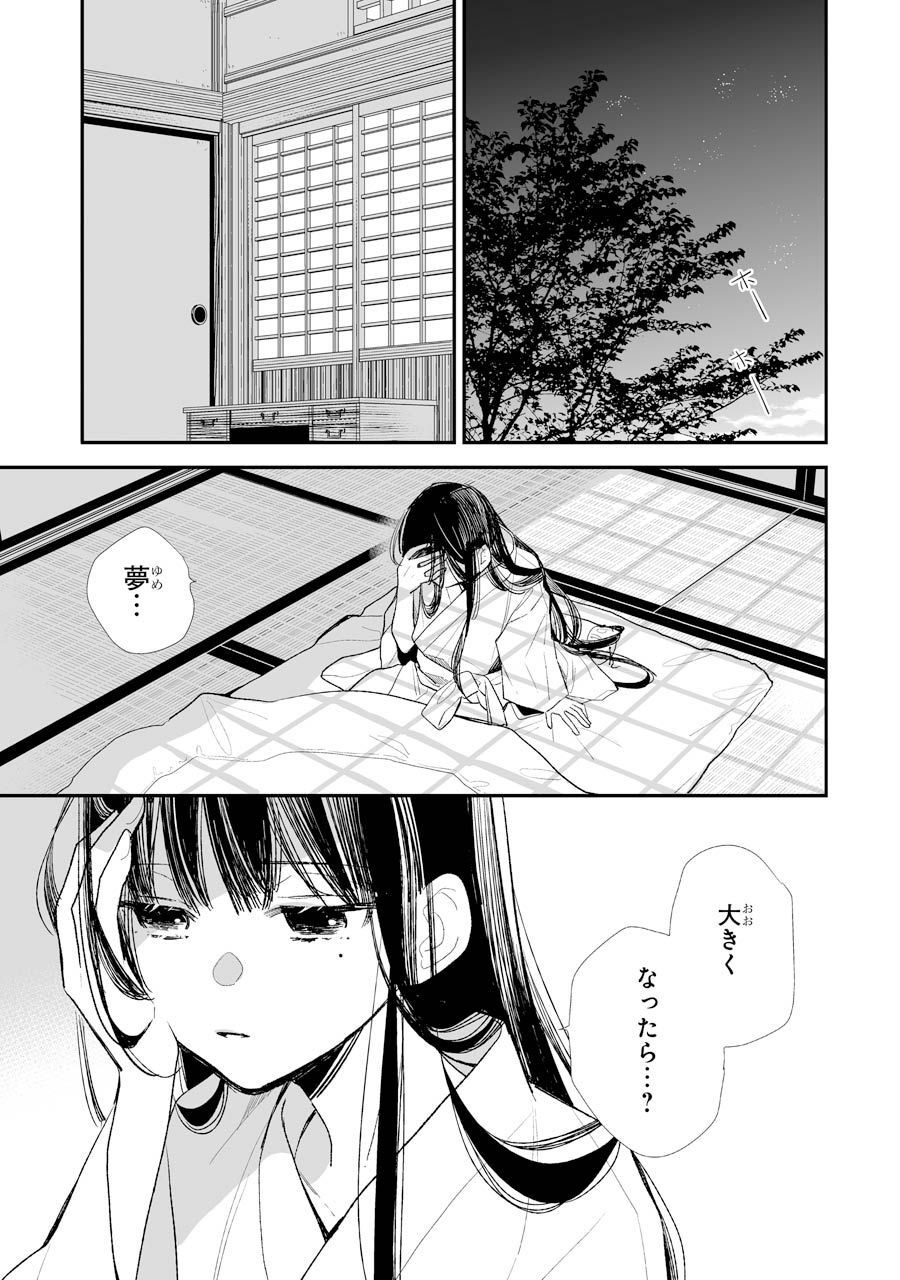 わたしの幸せな結婚 第5話 - Page 19