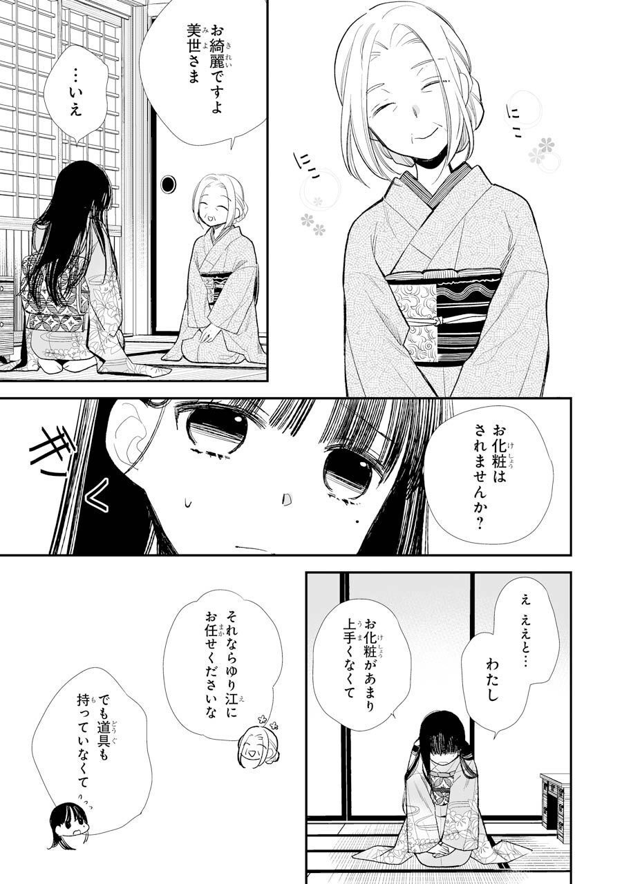 わたしの幸せな結婚 第5話 - Page 21