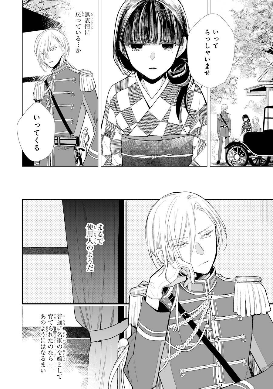 わたしの幸せな結婚 第3話 - Page 6