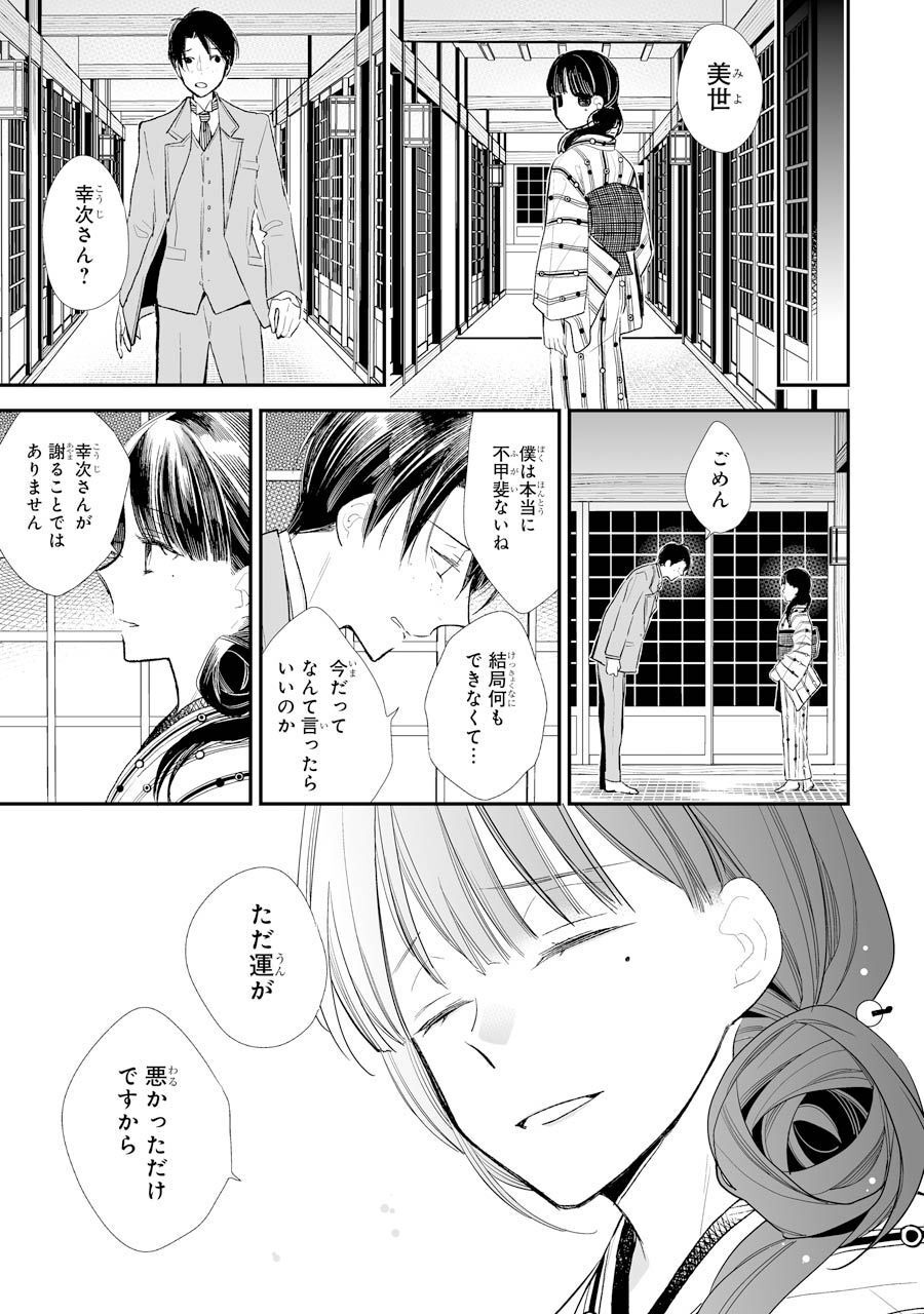 わたしの幸せな結婚 第1話 - Page 26