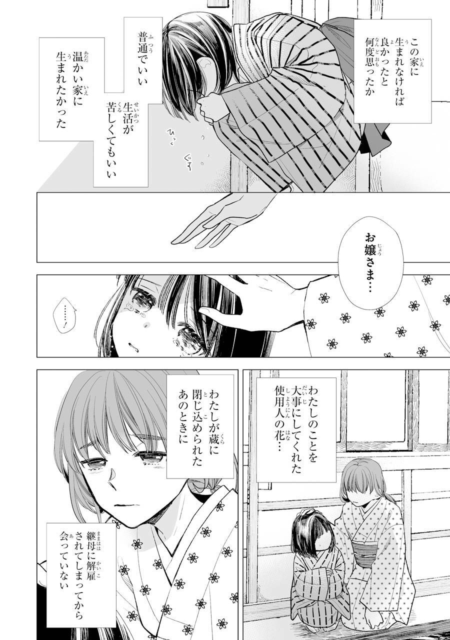 わたしの幸せな結婚 第4話 - Page 4