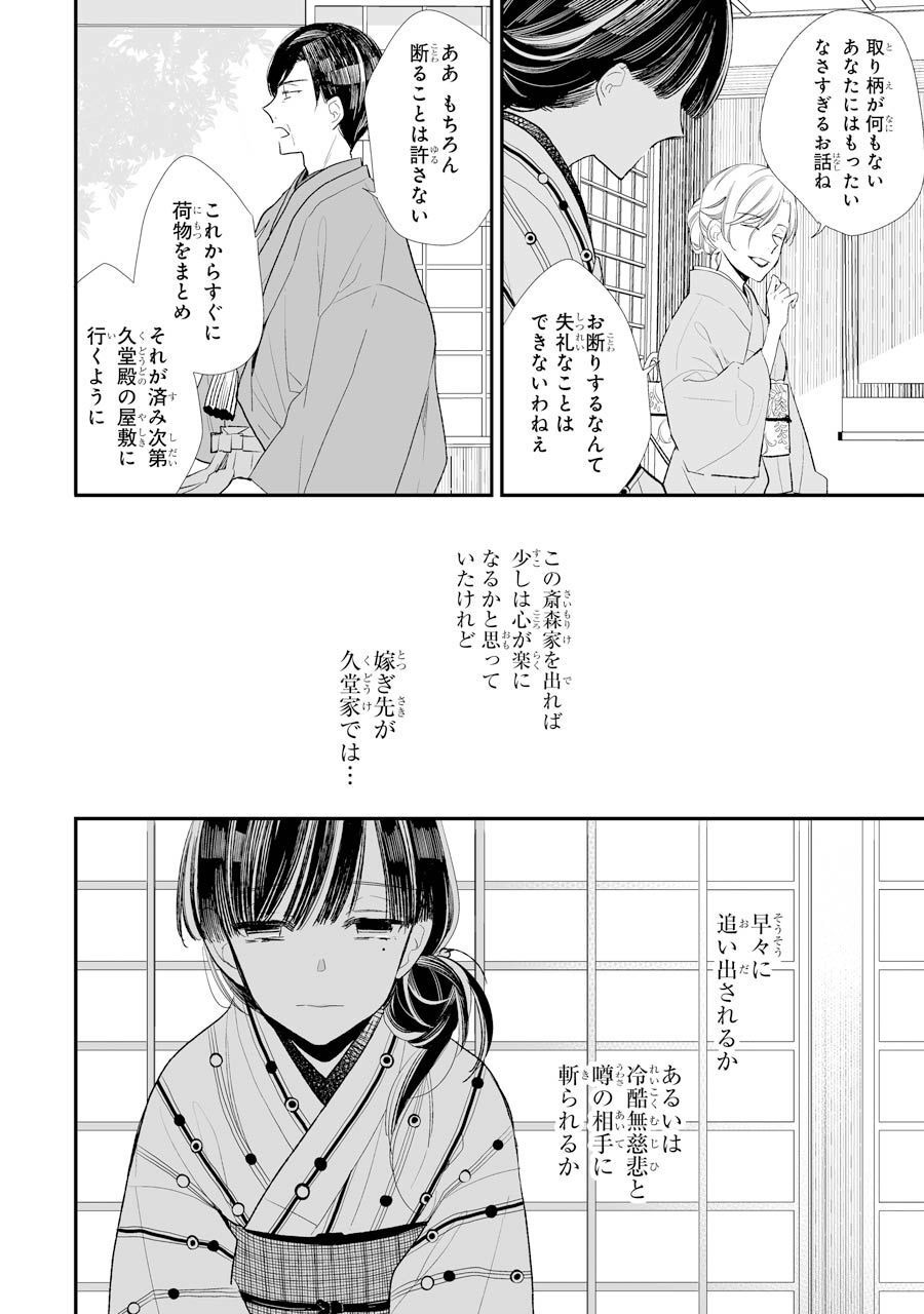 わたしの幸せな結婚 第1話 - Page 25