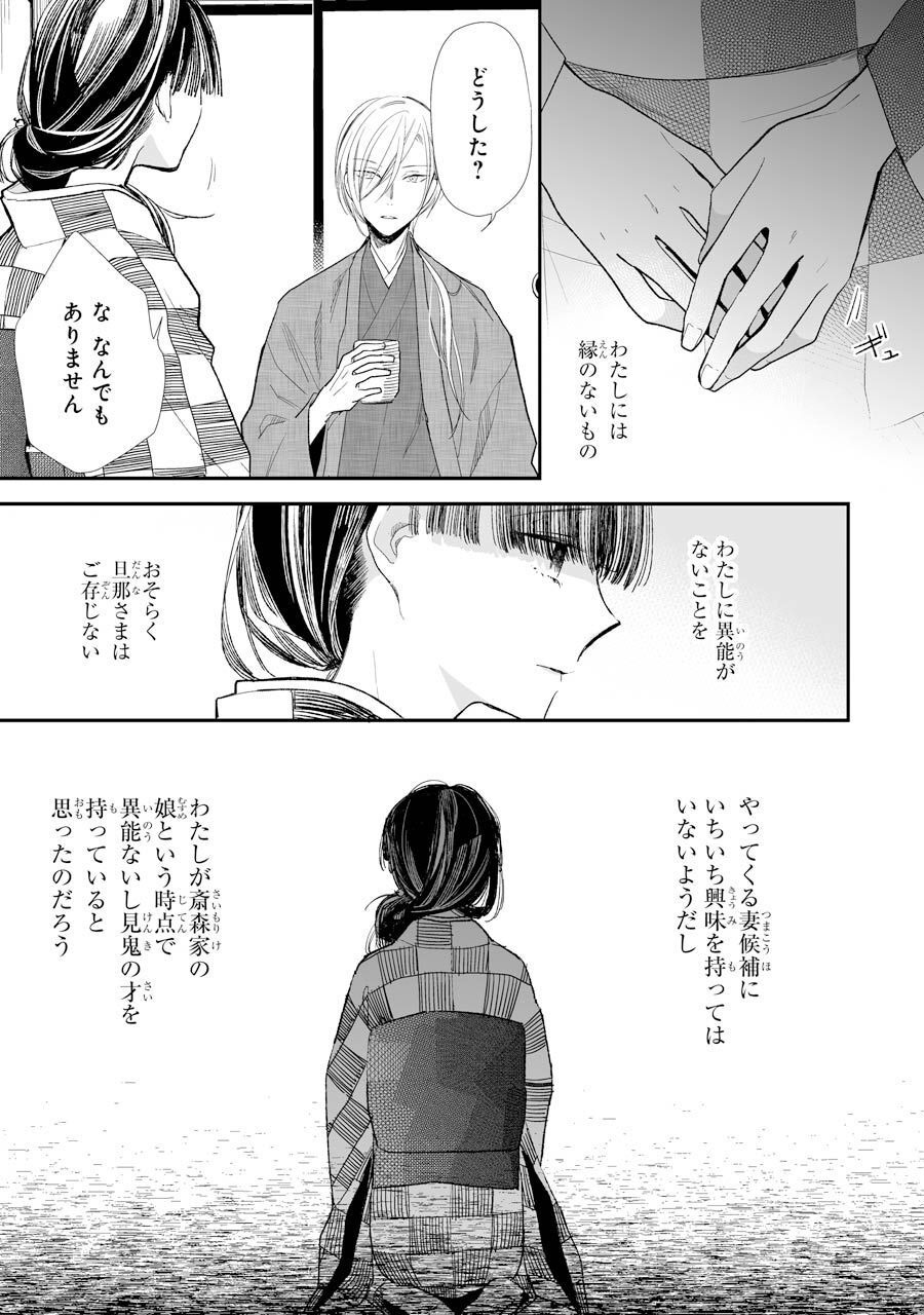 わたしの幸せな結婚 第3話 - Page 21