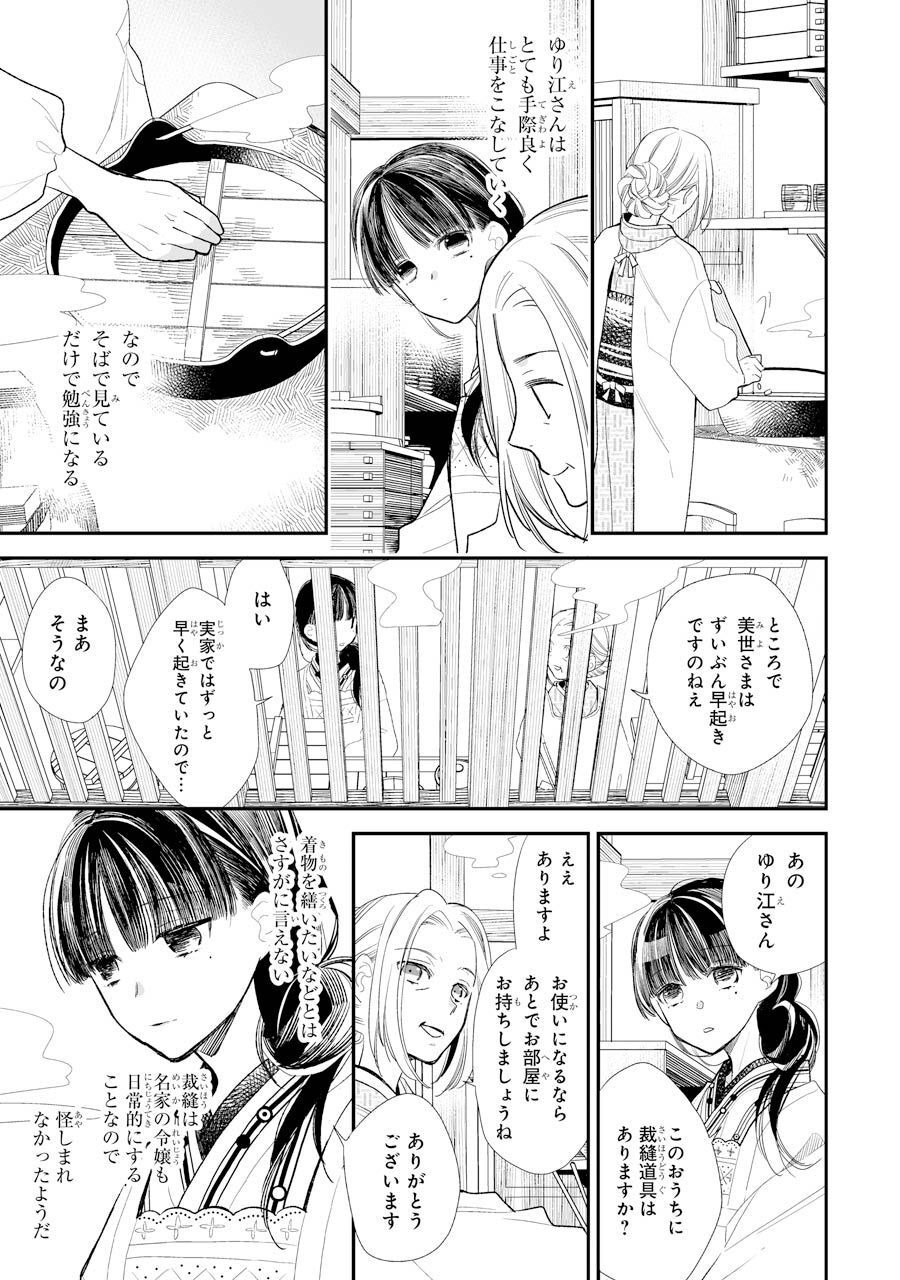 わたしの幸せな結婚 第4話 - Page 9