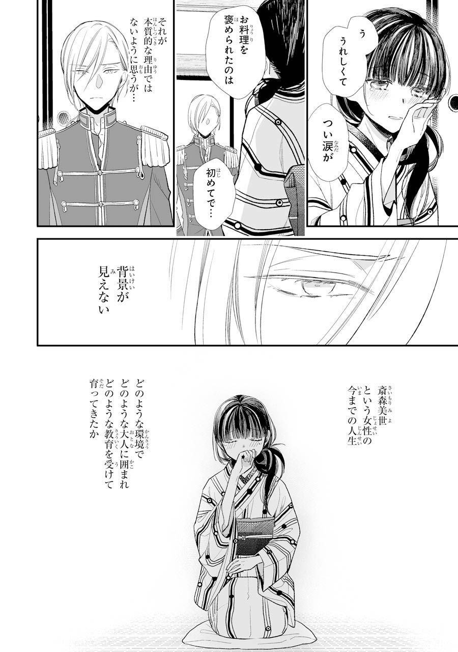 わたしの幸せな結婚 第4話 - Page 16