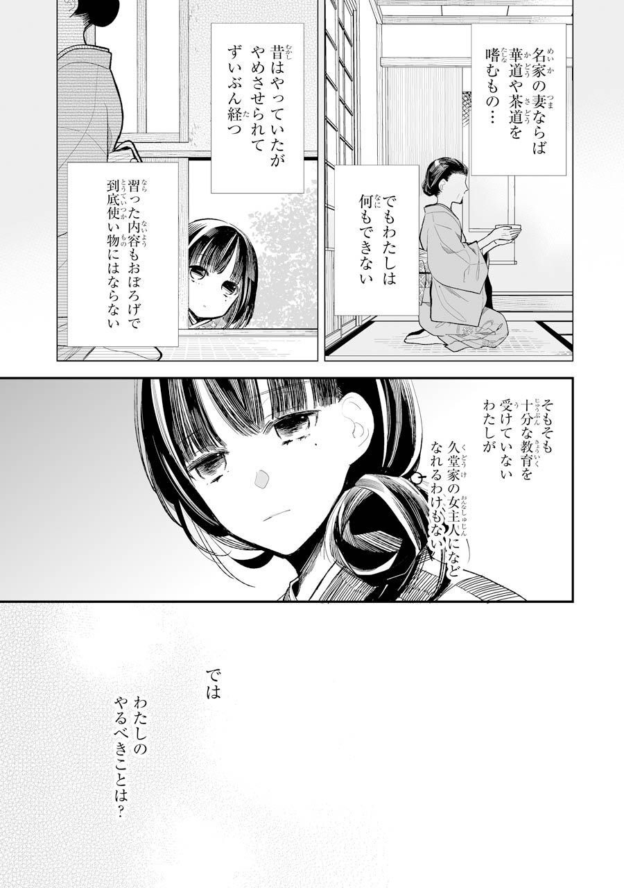 わたしの幸せな結婚 第2話 - Page 11