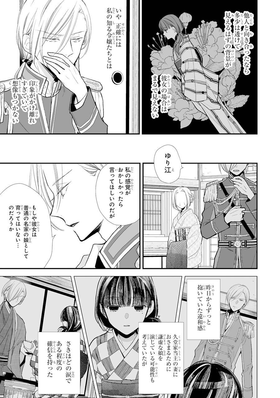 わたしの幸せな結婚 第4話 - Page 17