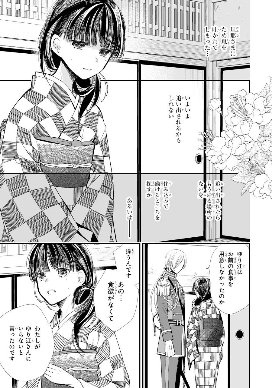 わたしの幸せな結婚 第3話 - Page 13