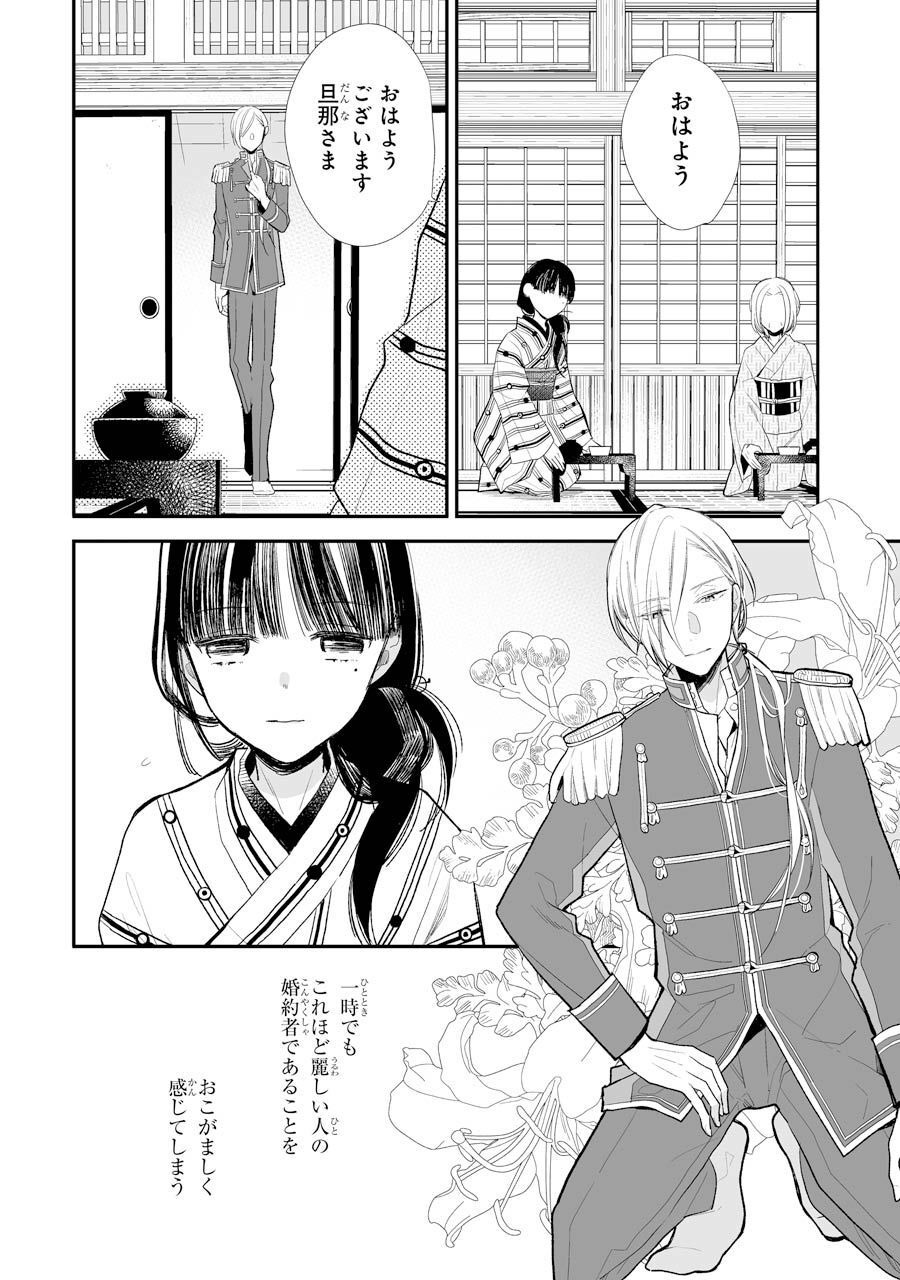 わたしの幸せな結婚 第4話 - Page 10