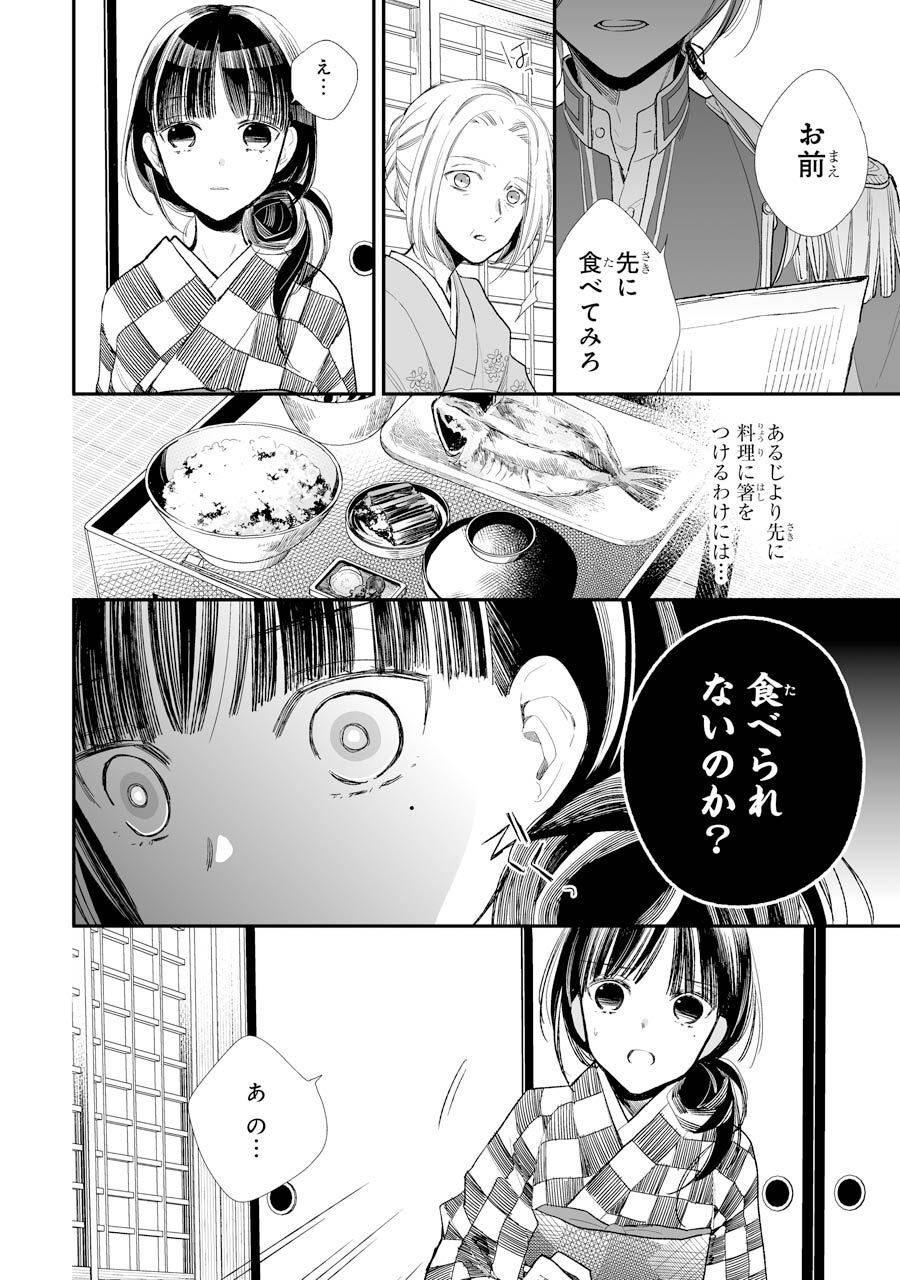 わたしの幸せな結婚 第2話 - Page 18