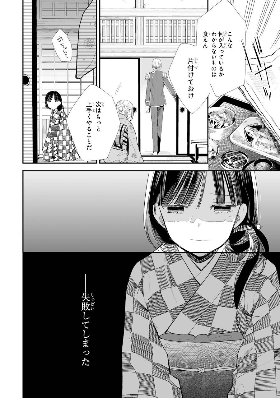 わたしの幸せな結婚 第2話 - Page 20