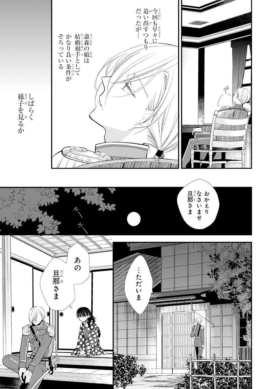 わたしの幸せな結婚 第3話 - Page 7