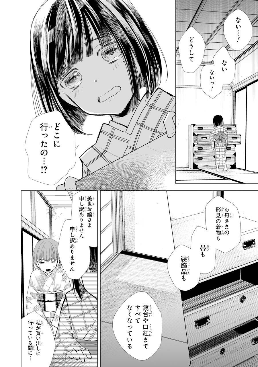 わたしの幸せな結婚 第2話 - Page 2