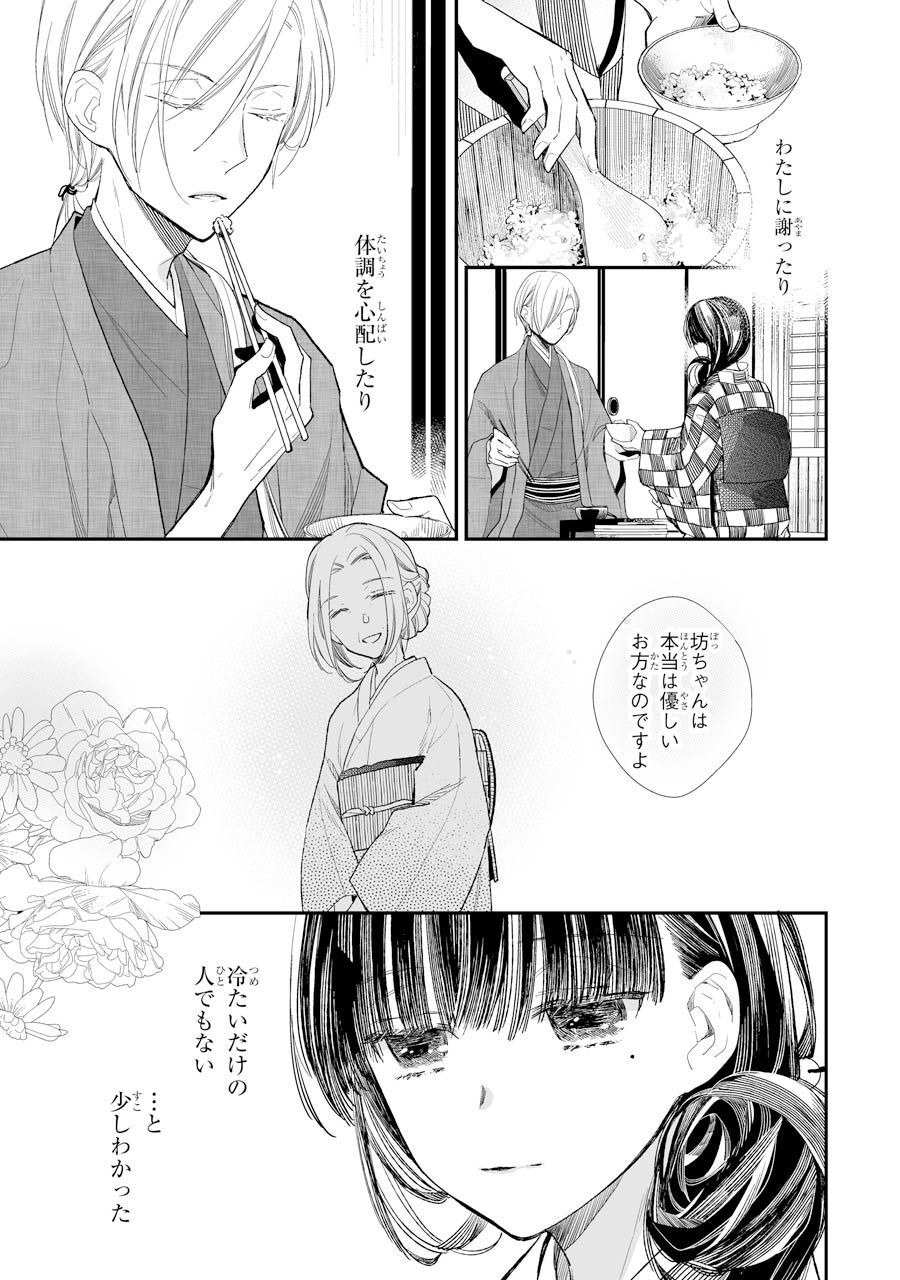 わたしの幸せな結婚 第3話 - Page 19