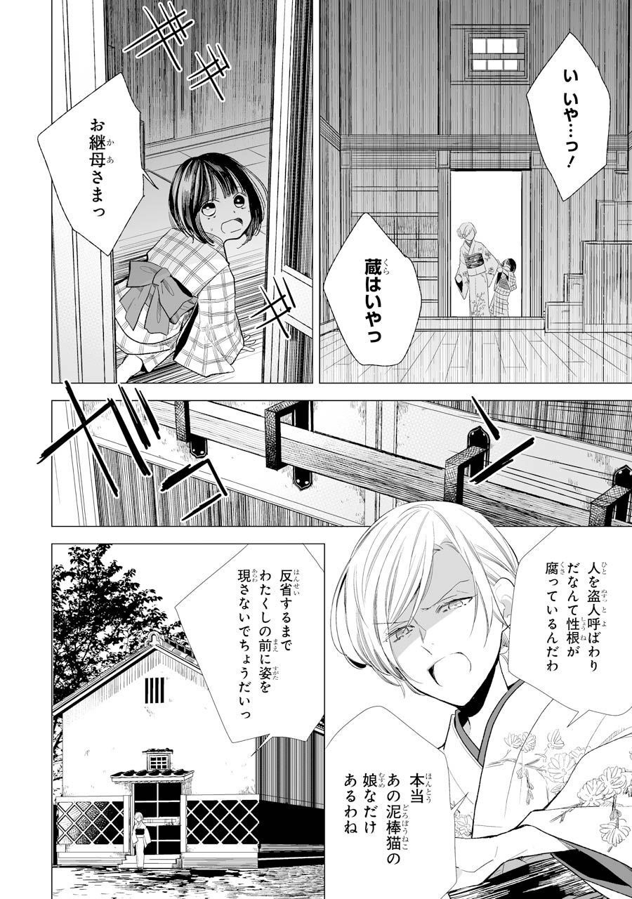 わたしの幸せな結婚 第2話 - Page 4