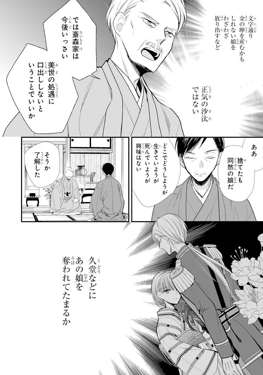 わたしの幸せな結婚 第4話 - Page 24