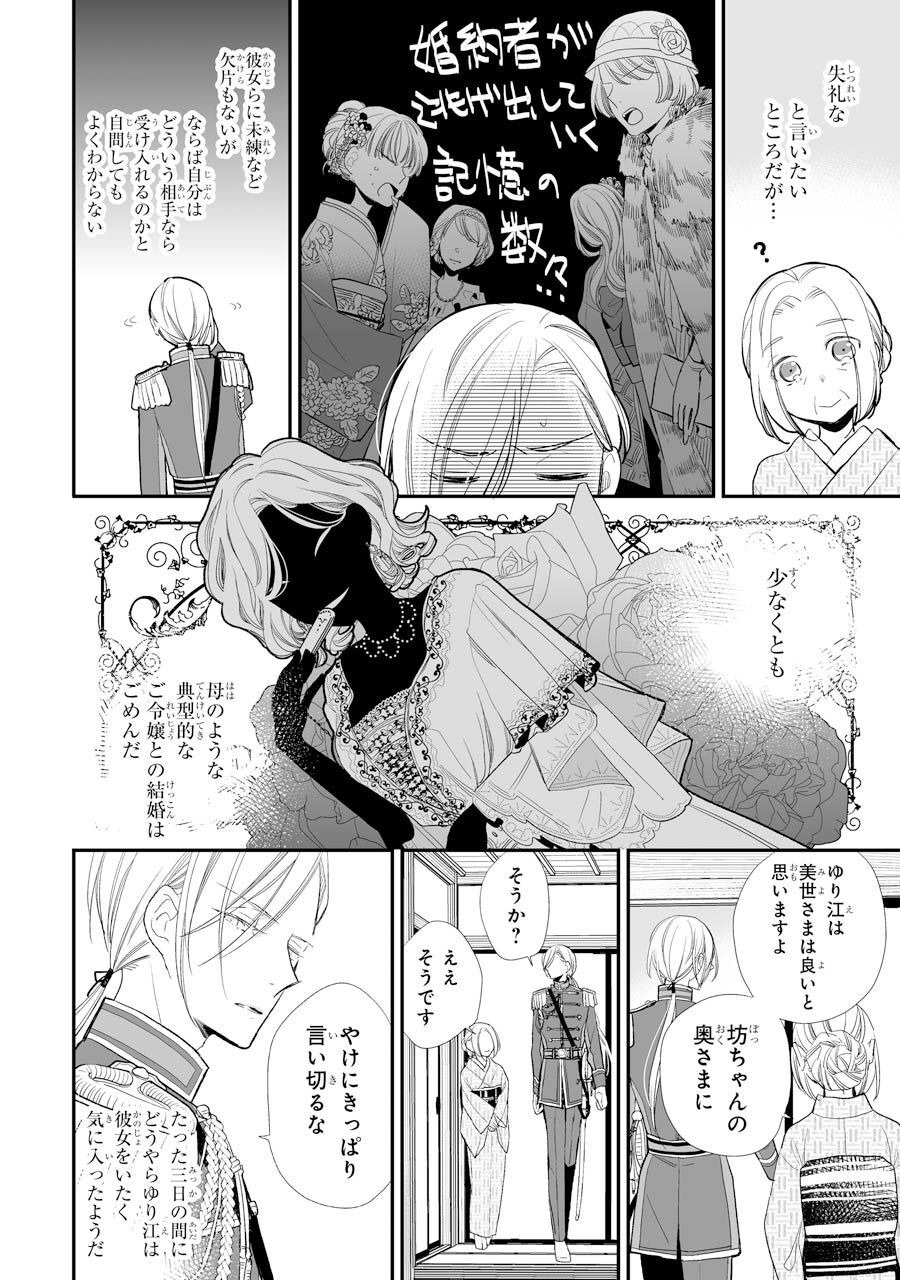 わたしの幸せな結婚 第4話 - Page 20