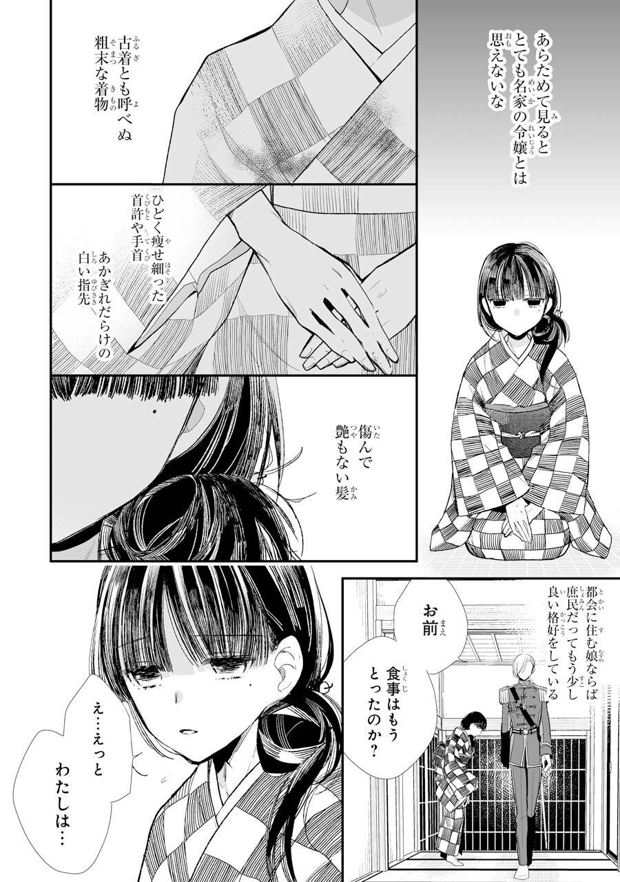 わたしの幸せな結婚 第3話 - Page 10