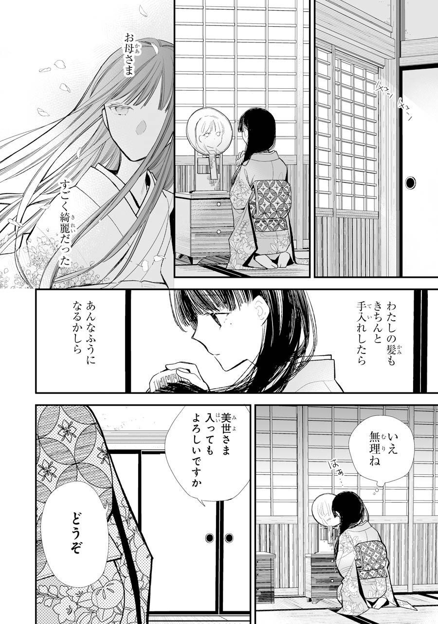 わたしの幸せな結婚 第5話 - Page 20