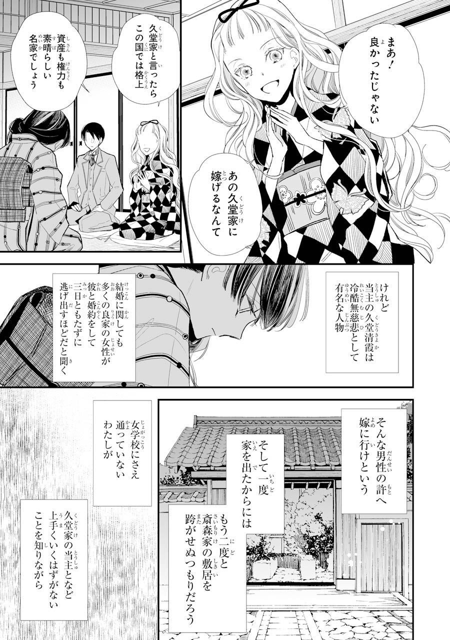 わたしの幸せな結婚 第1話 - Page 24