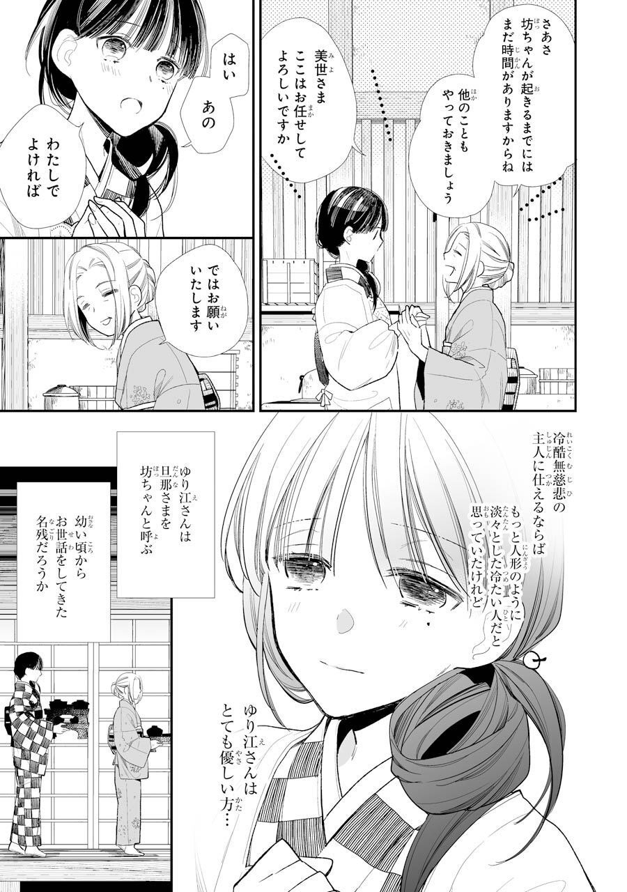 わたしの幸せな結婚 第2話 - Page 15