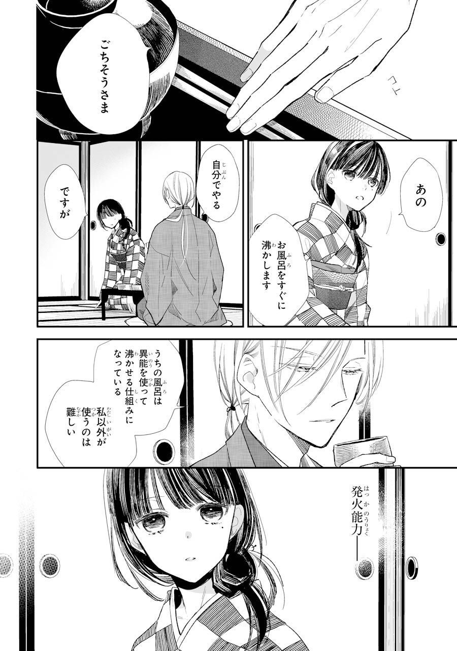 わたしの幸せな結婚 第3話 - Page 20