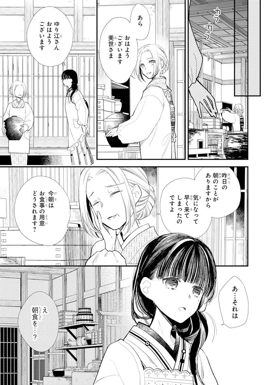 わたしの幸せな結婚 第4話 - Page 7