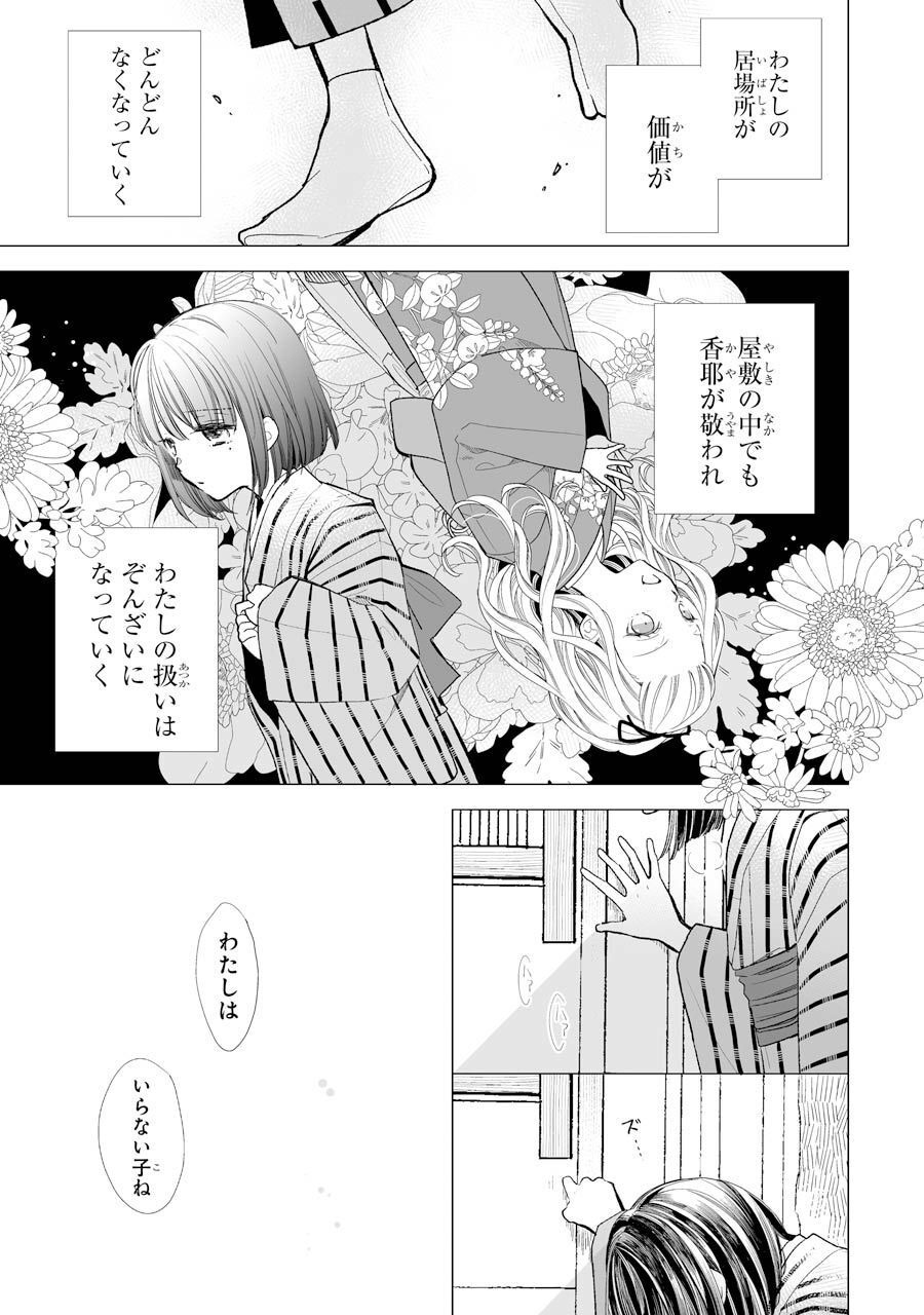 わたしの幸せな結婚 第4話 - Page 3