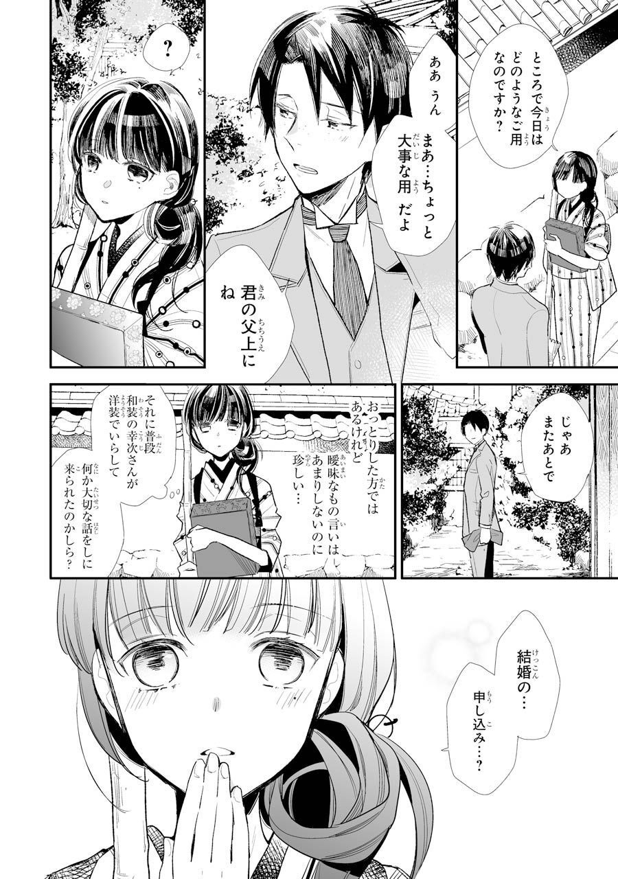 わたしの幸せな結婚 第1話 - Page 17