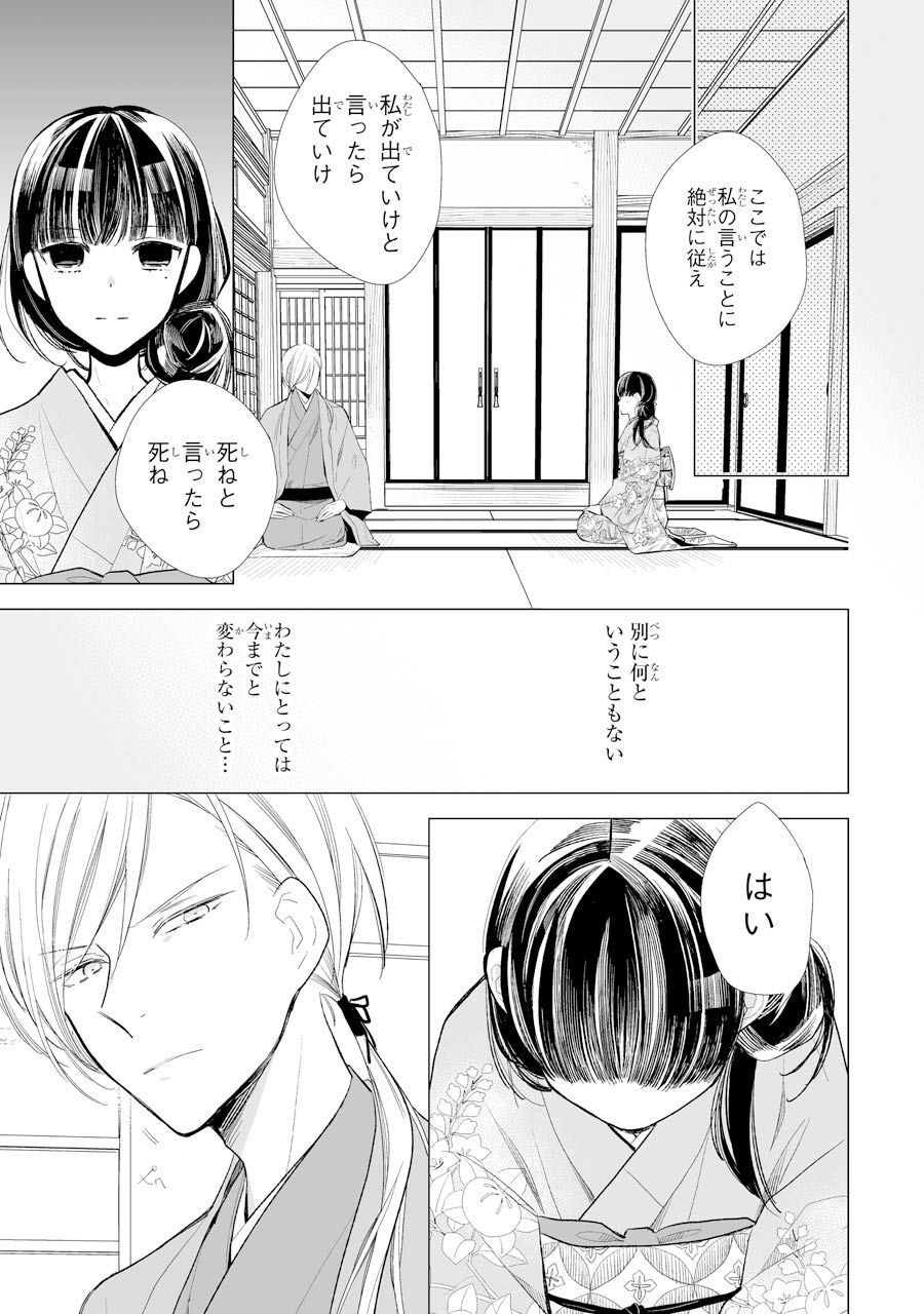 わたしの幸せな結婚 第2話 - Page 7