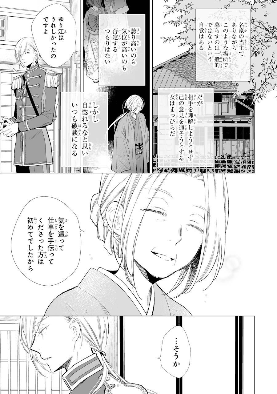 わたしの幸せな結婚 第3話 - Page 5