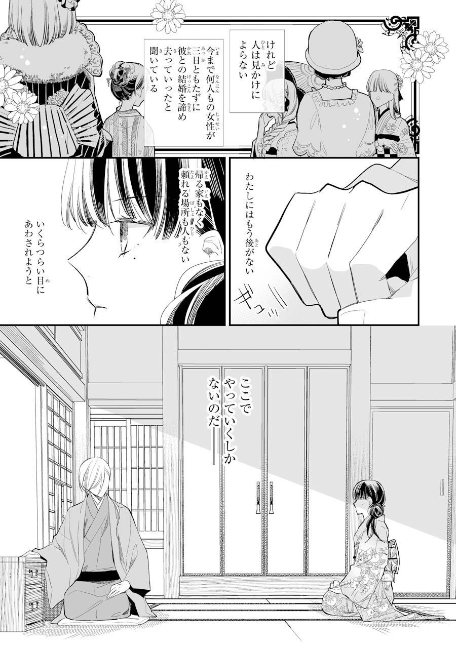 わたしの幸せな結婚 第1話 - Page 8