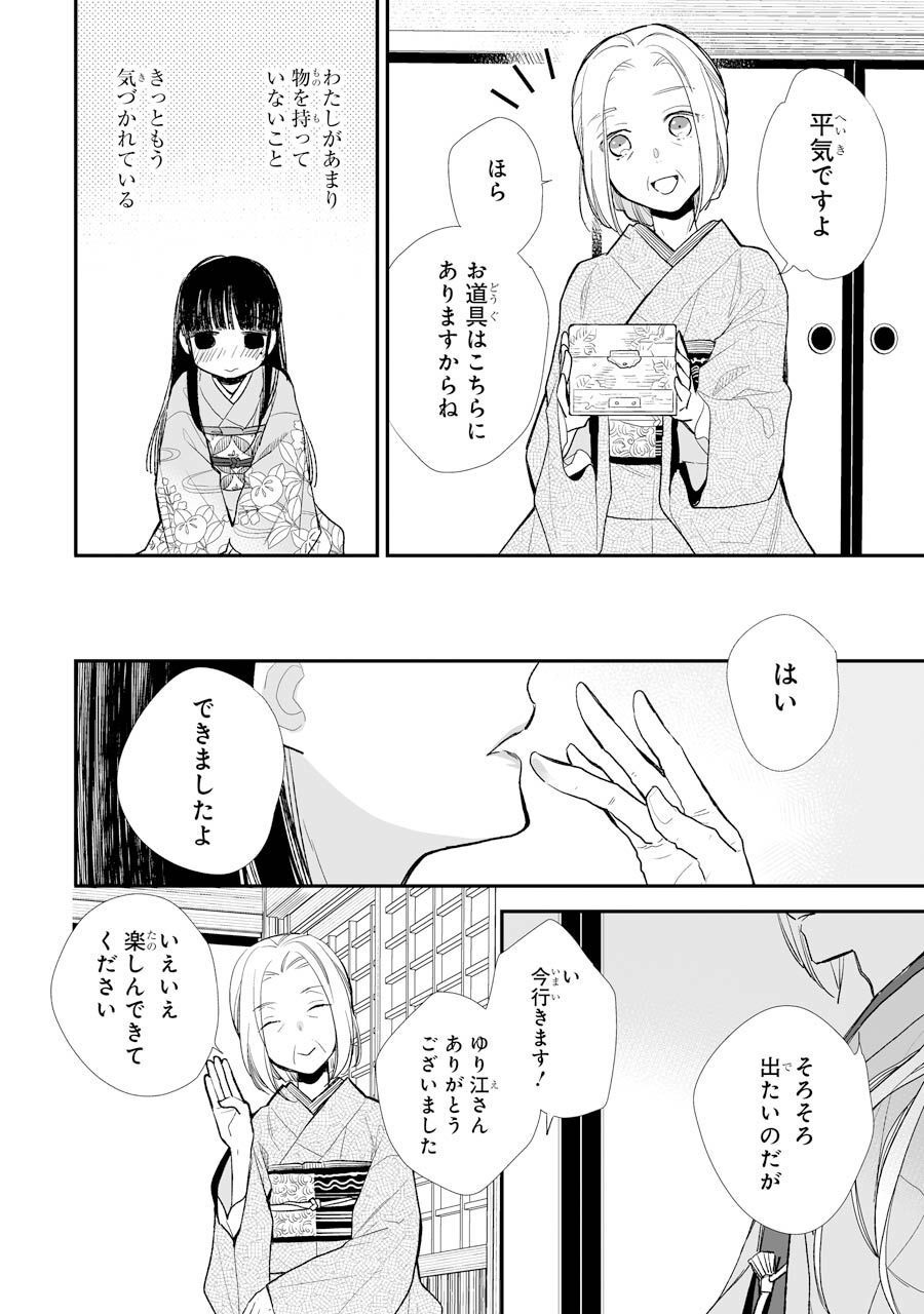 わたしの幸せな結婚 第5話 - Page 22